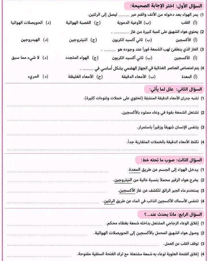 مراجعة علوم سادسه2 مراجعة علوم سادسه2